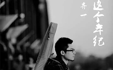 这个年纪吉他六线谱_齐一_C调扫弦节奏版弹唱伴奏谱_高清图片六线谱