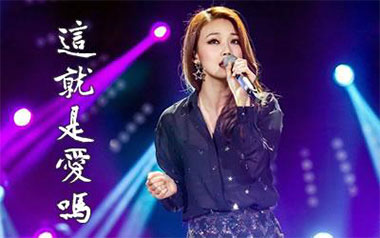 这就是爱吗吉他六线谱_容祖儿_C调按弦原版编配弹唱伴奏谱_吉他图片谱