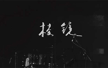 这是我一生中最勇敢的瞬间吉他六线谱_棱镜_C调原版编配弹唱伴奏教程