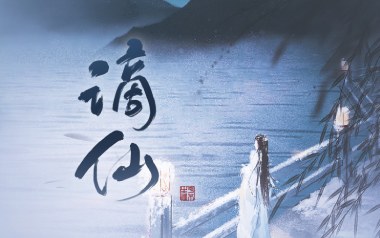 谪仙吉他六线谱_叶里/伊格赛听_C调原版编配吉他六线谱_吉他弹唱伴奏教程
