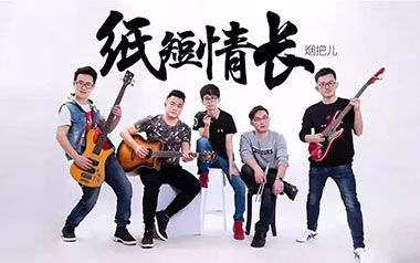 纸短情长吉他六线谱_烟把儿乐队_G调原版编配弹唱伴奏谱_图片谱