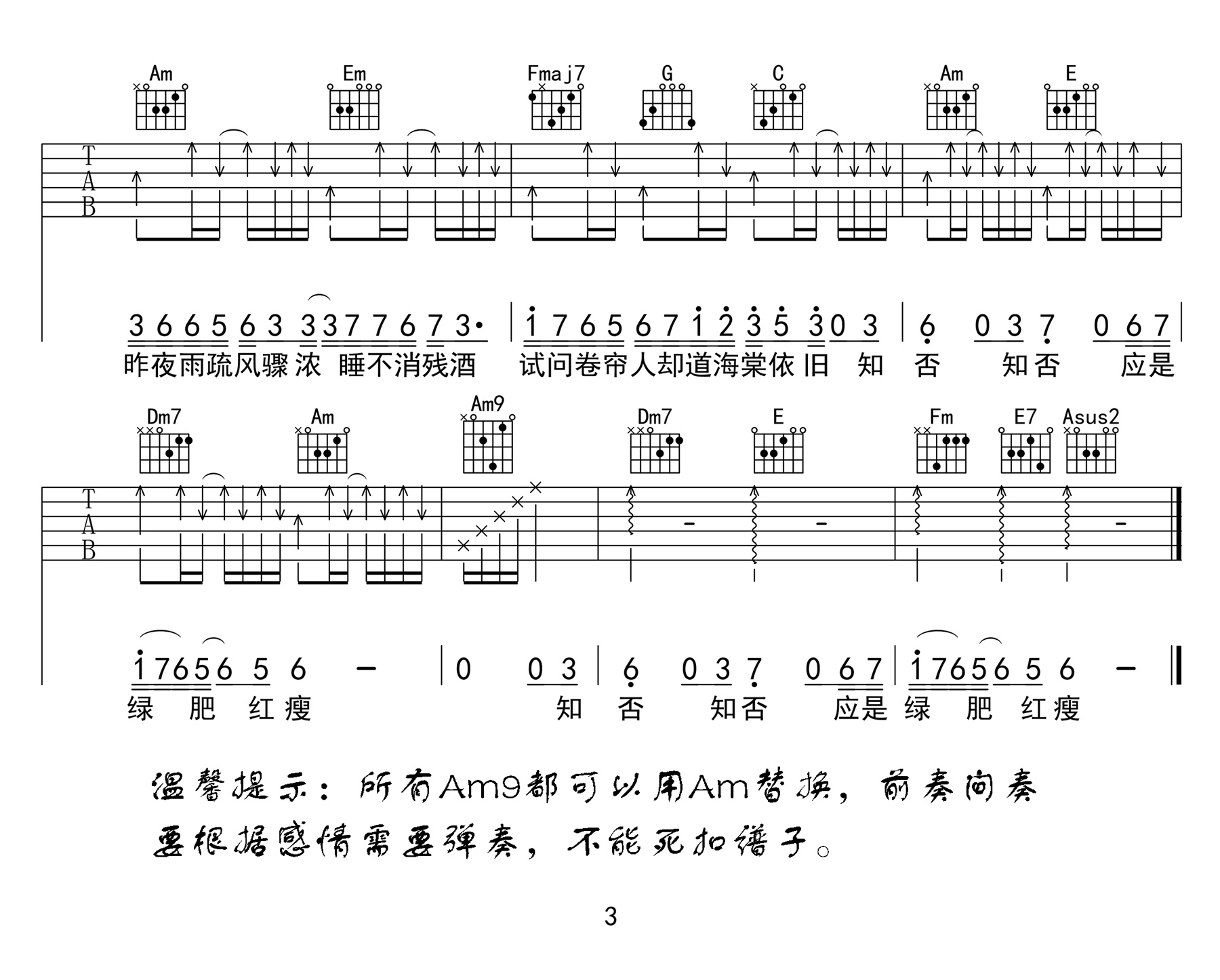 知否知否吉他谱3-胡夏