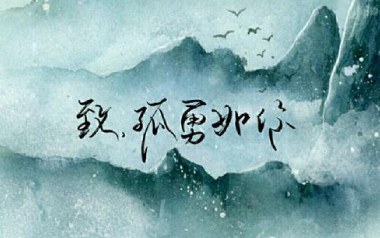 致孤勇如你吉他六线谱_情桑/叹息_C调手指指法弹唱伴奏谱_高清图片六线谱