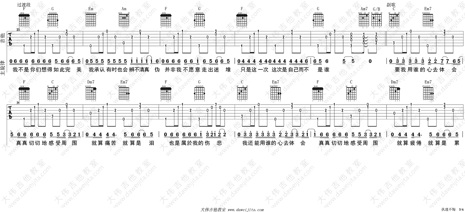 执迷不悔吉他谱3-王菲