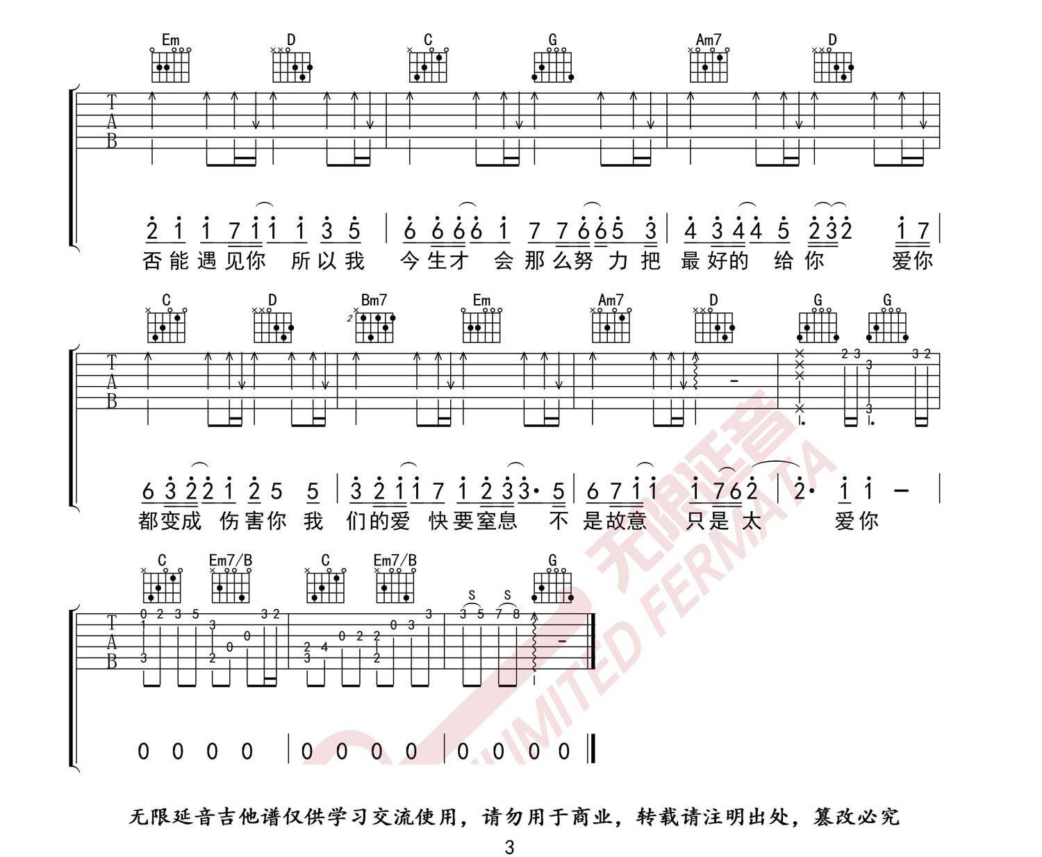 只是太爱你吉他谱3-张敬轩