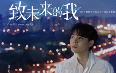 致未来的我吉他六线谱_尤长靖_G调按弦原版编配弹唱伴奏谱_图片谱
