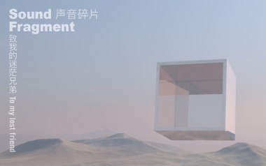 致我的迷茫兄弟吉他六线谱_声音碎片_C调扫弦节奏版弹唱伴奏谱_高清六线谱
