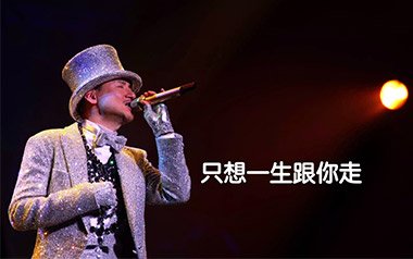 只想一生跟你走吉他六线谱_张学友_G调吉他六线谱_吉他弹唱伴奏教程