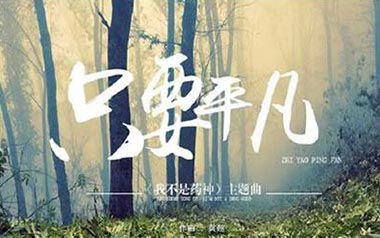 只要平凡吉他六线谱_张杰_C调简单版吉他六线谱_吉他弹唱伴奏教程