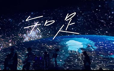 知足吉他六线谱_五月天_C调原版编配弹唱伴奏谱_高清图片六线谱