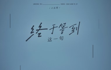 终于等到这一句吉他六线谱_小乐哥_G调原版编配弹唱伴奏谱_高清图片六线谱