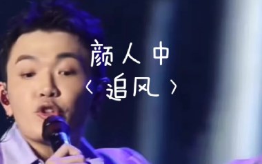 追风吉他六线谱_颜人中_G调按弦扫弦节奏版弹唱伴奏谱_吉他图片谱