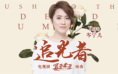 追光者吉他六线谱_岑宁儿_G调原版编配弹唱伴奏谱_吉他图片谱