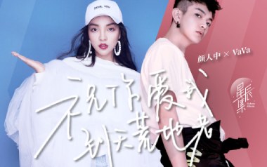 祝你爱我到天荒地老吉他六线谱_颜人中/毛衍七Vava_C调原版编配编配