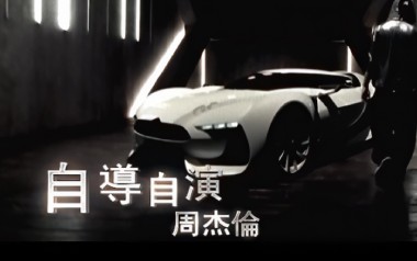自导自演吉他六线谱_周杰伦_F调按弦原版编配弹唱伴奏谱_图片谱