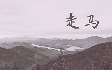 走马吉他六线谱_陈粒_C调原版编配弹唱伴奏谱_高清图片六线谱