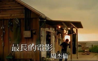 最长的电影吉他六线谱_周杰伦_C调六线谱/和弦谱_吉他弹唱伴奏教程