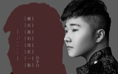 最后我们没在一起吉他六线谱_白小白_G调吉他六线谱_吉他弹唱伴奏示范