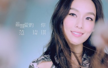 最亲爱的你吉他六线谱_范玮琪_G调按弦原版编配弹唱伴奏谱_图片谱