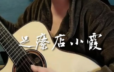 足疗店小霞吉他六线谱_达芬奇三哥_G调简单版弹唱伴奏谱_高清六线谱