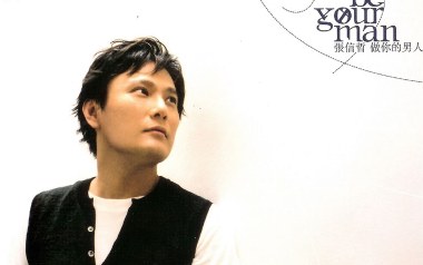 做你的男人吉他六线谱_张信哲_G调原版编配弹唱伴奏谱_图片谱