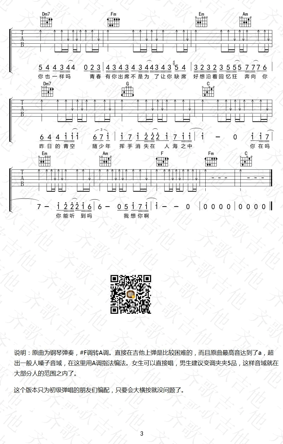 昨日青空吉他谱3-尤长靖